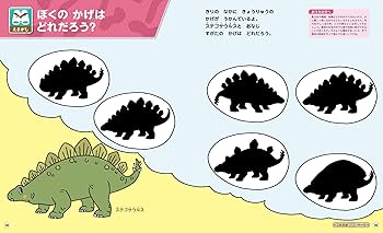 親子で遊べる！ 恐竜知育ぶっく (親子で遊べる 知育ぶっく